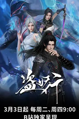 潮汐纪年热播榜第四